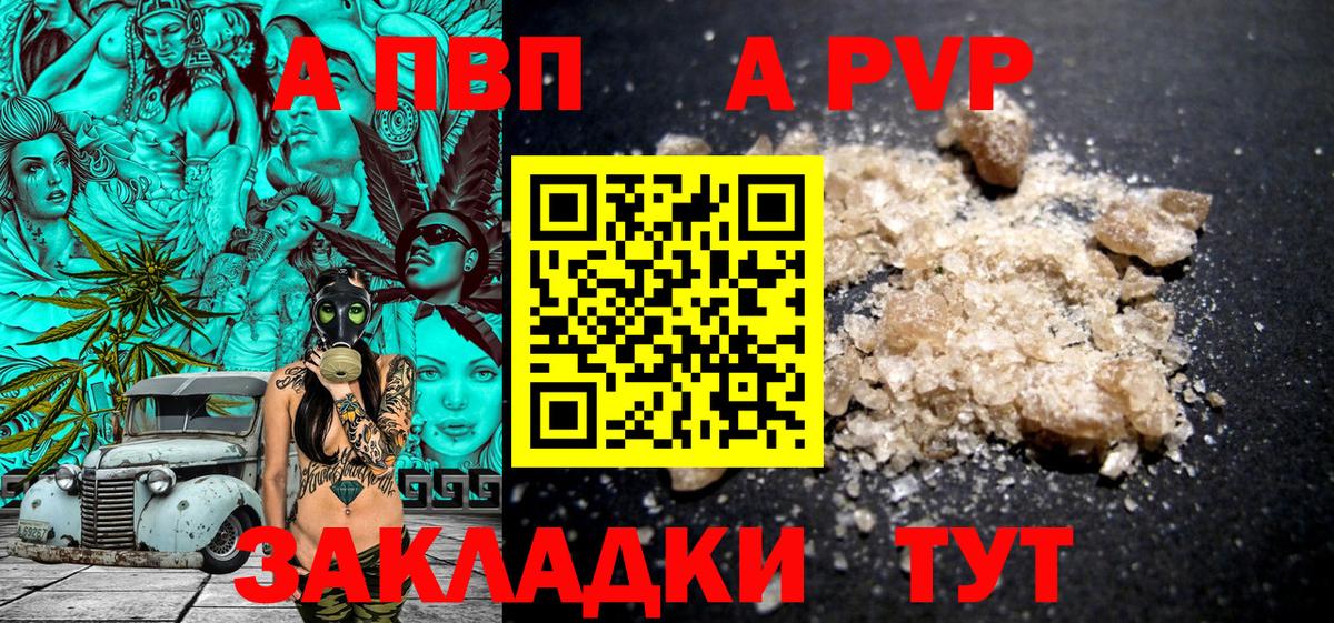 Альфа ПВП кристаллы  A PVP СК КРИС  Вход с VPN  Тавда 