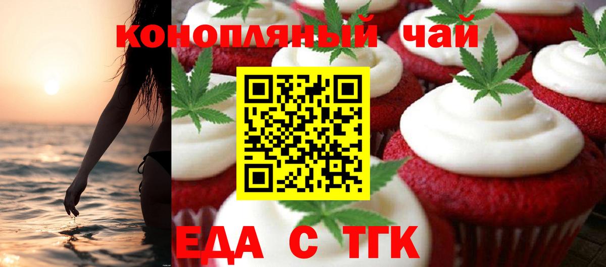 Печенье с ТГК марихуана  Вход с VPN  Тавда 