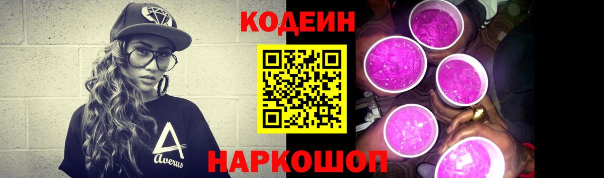 Кодеин напиток Lean (лин)  Вход с VPN  Кодеиновый сироп Lean Purple Drank  Тавда 