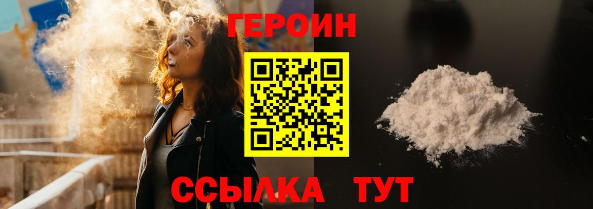 ГЕРОИН афганец  Вход с VPN  Тавда 
